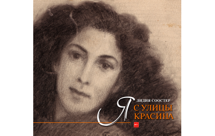 Я с улицы Красина