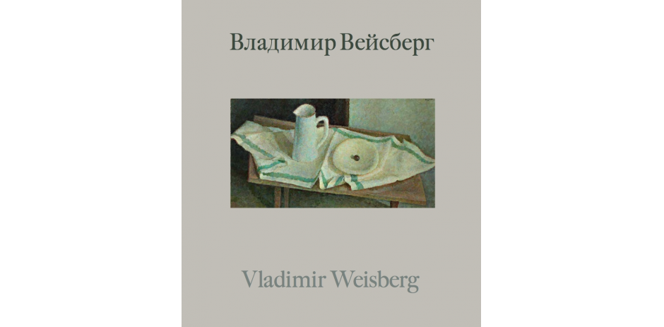 Enamored in Art Classics. Paintings and drawings by Vladimir Weisberg from Russian museums and private collections