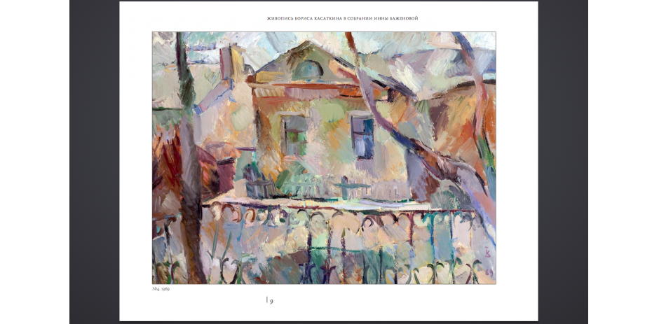 Painting of Boris Kasatkin in the Collection of Inna Bazhenova