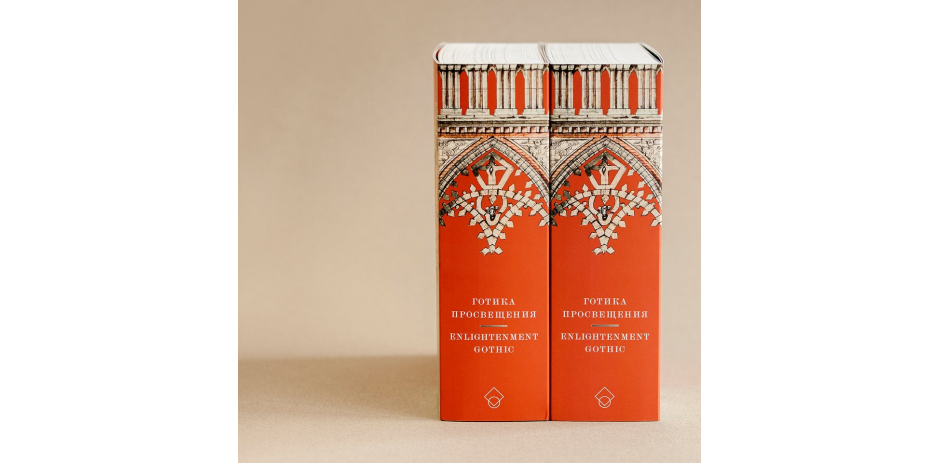 Каталог выставки «Готика Просвещения». © ABCdesign