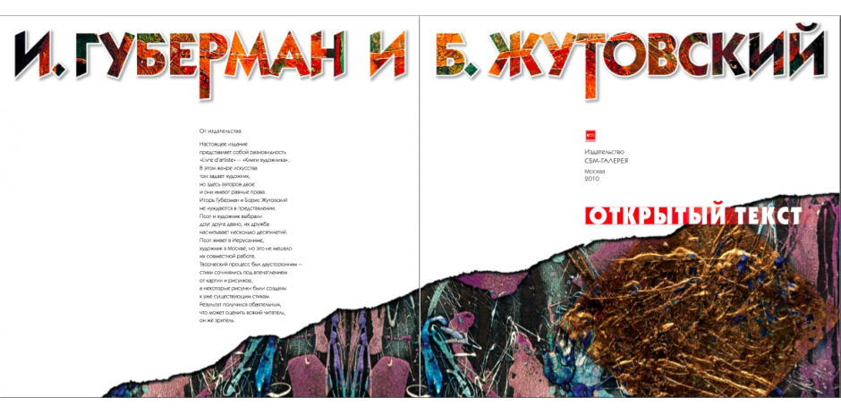 Открытый текст
