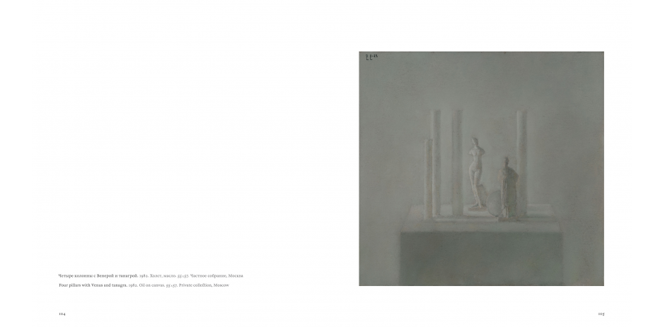 "Четыре колонны с Венерой и танагрой", 1982