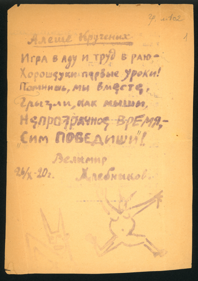 KHARDZHIEV'S ARCHIVE. Unique archive materials on Russian avant-garde and works from private collections