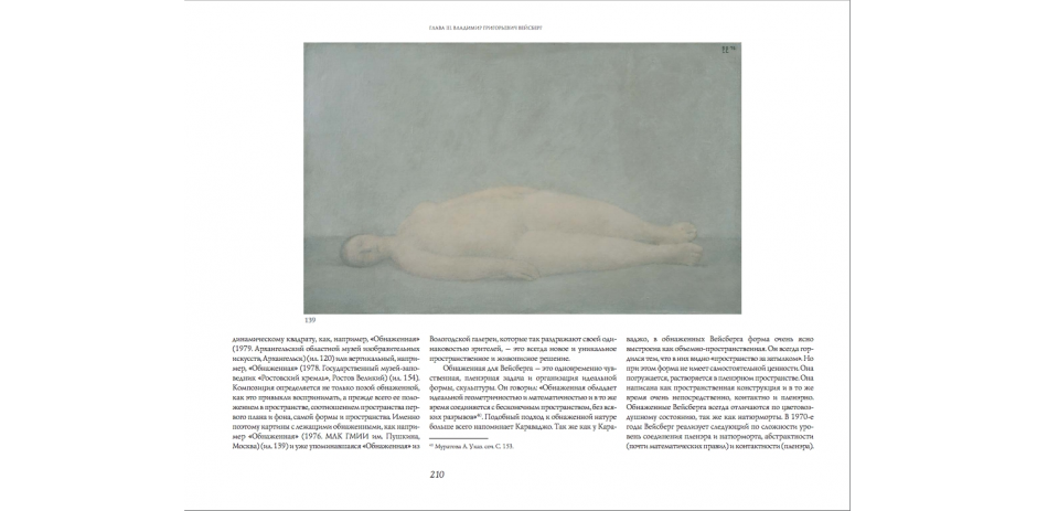 In Love with Classical Art: Painting of V. G. Veisberg in the Tradition of Colourism