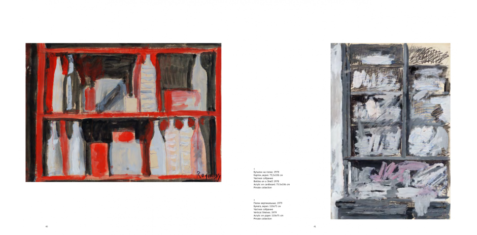 Mikhail Roginsky. Beyond the 'Red door'