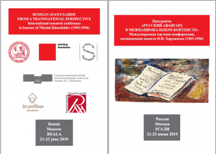Russian State Archive of Literature and Arts to host an international conference in memory of Nikolay Khardzhiev