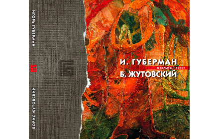 Открытый текст