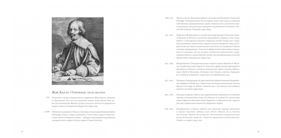 I Wished to Work in the Manner of Callot