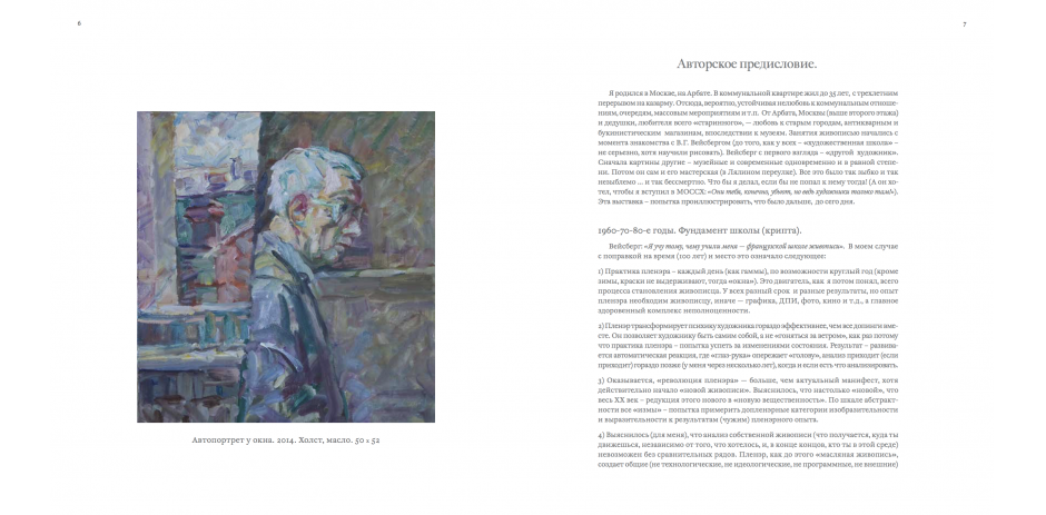 Paintings by Boris Kasatkin from Russian museums and private collections