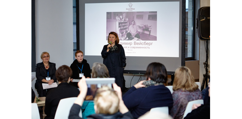 Panel discussion "Vladimir Weisberg. Tradition and modernity"